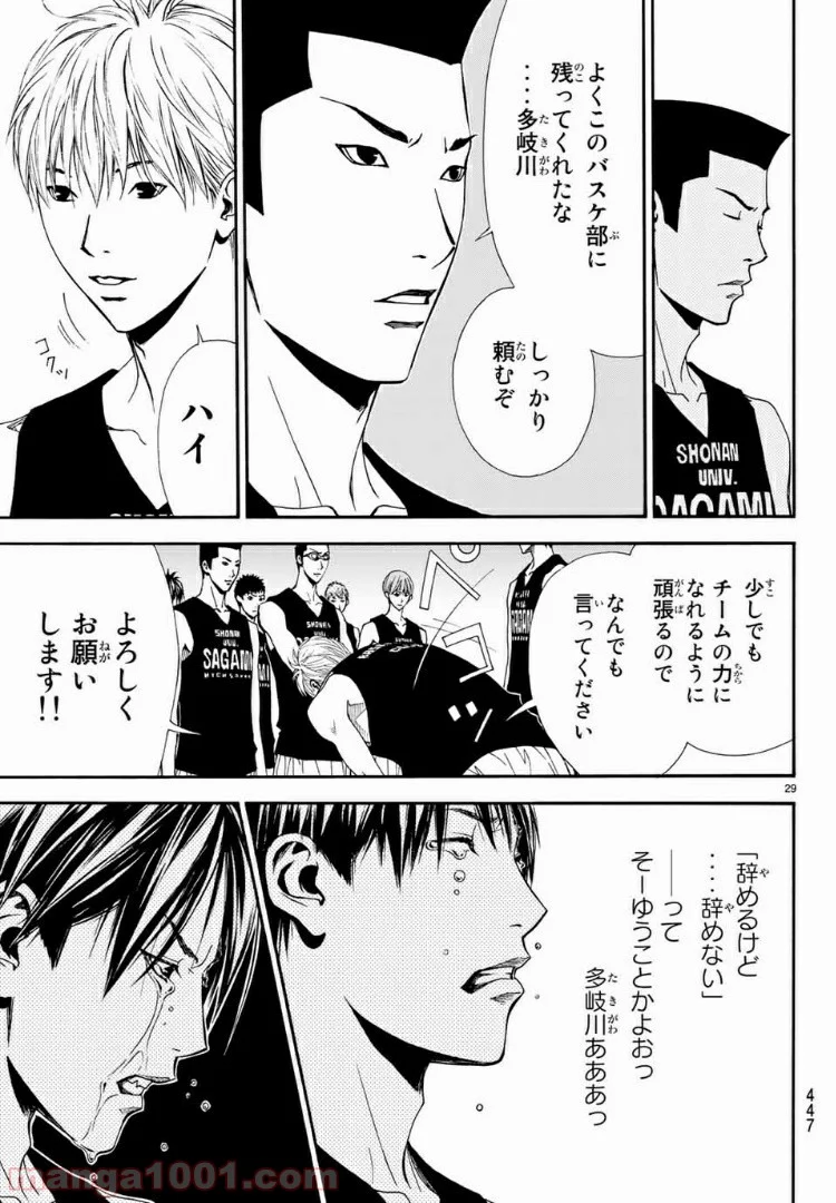 DEAR BOYS ACT 4 第13話 - Page 29