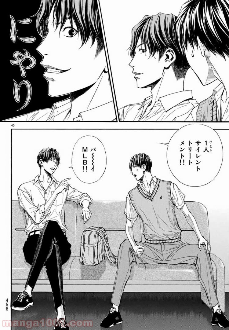 DEAR BOYS ACT 4 第13話 - Page 40