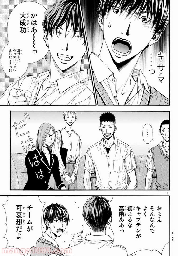 DEAR BOYS ACT 4 第13話 - Page 41