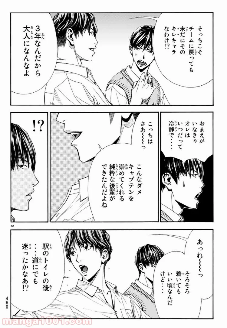 DEAR BOYS ACT 4 第13話 - Page 42