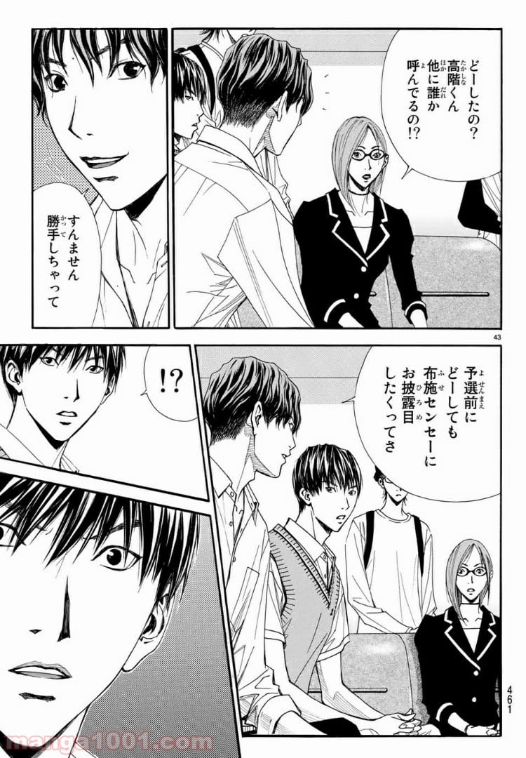 DEAR BOYS ACT 4 第13話 - Page 43