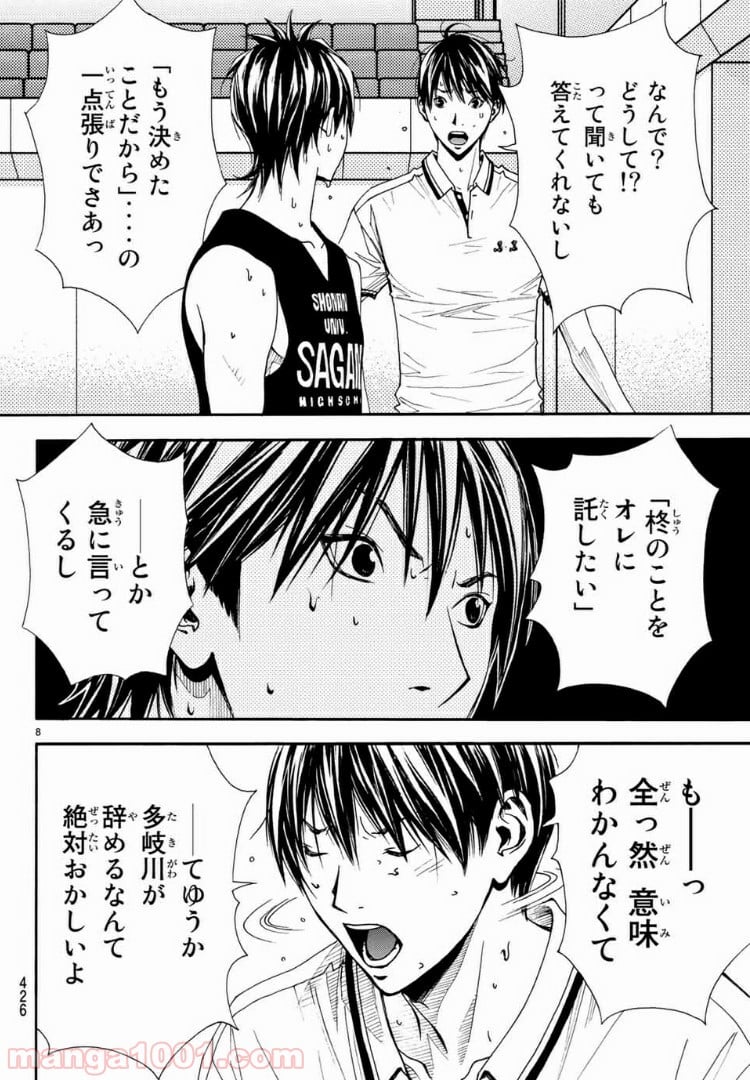 DEAR BOYS ACT 4 第13話 - Page 8