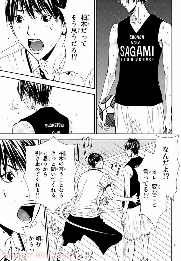 DEAR BOYS ACT 4 第13話 - Page 9