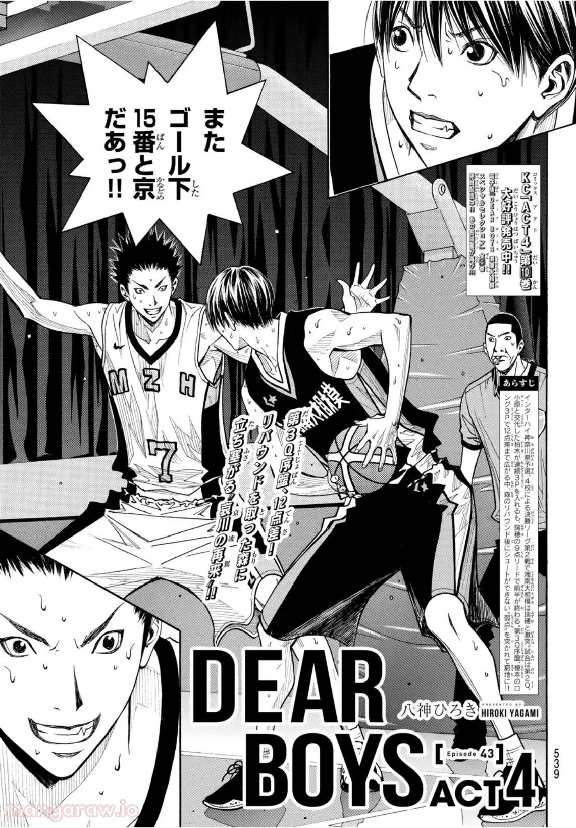 DEAR BOYS ACT 4 第43話 - Page 1