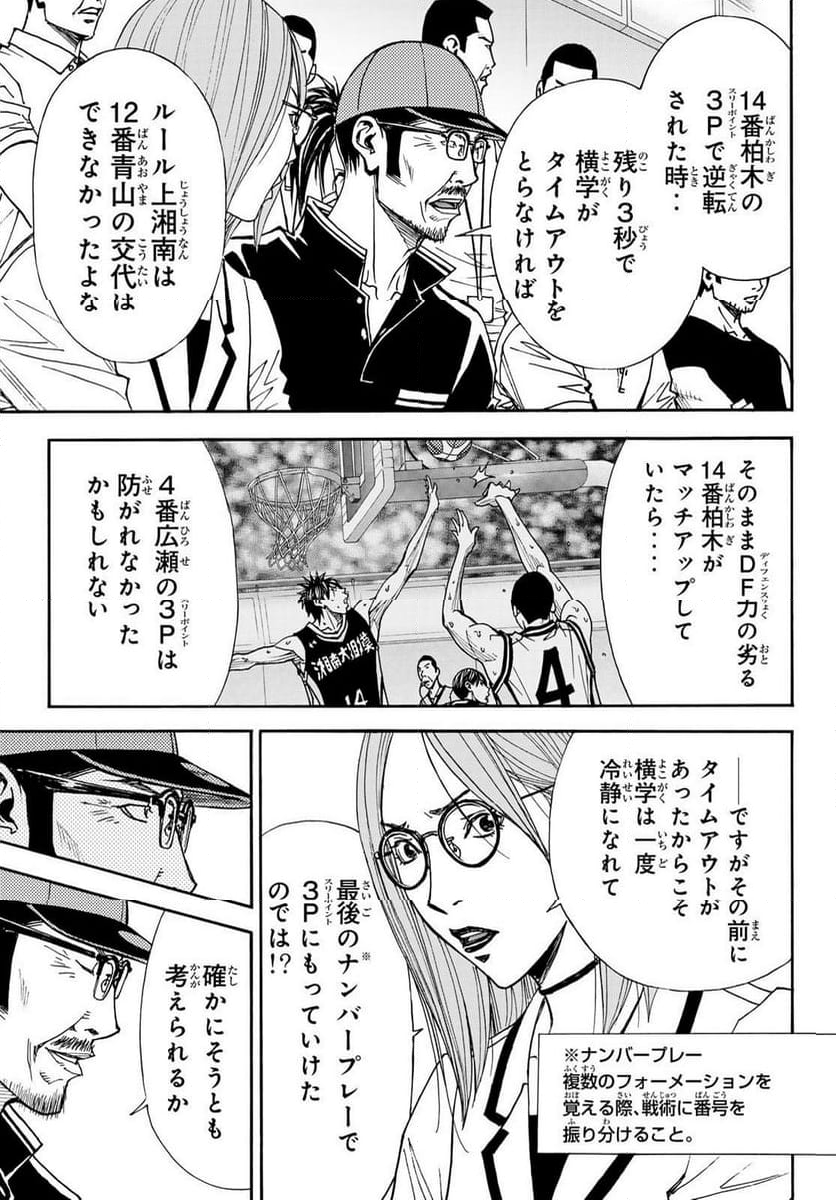 DEAR BOYS ACT 4 第60.1話 - Page 19