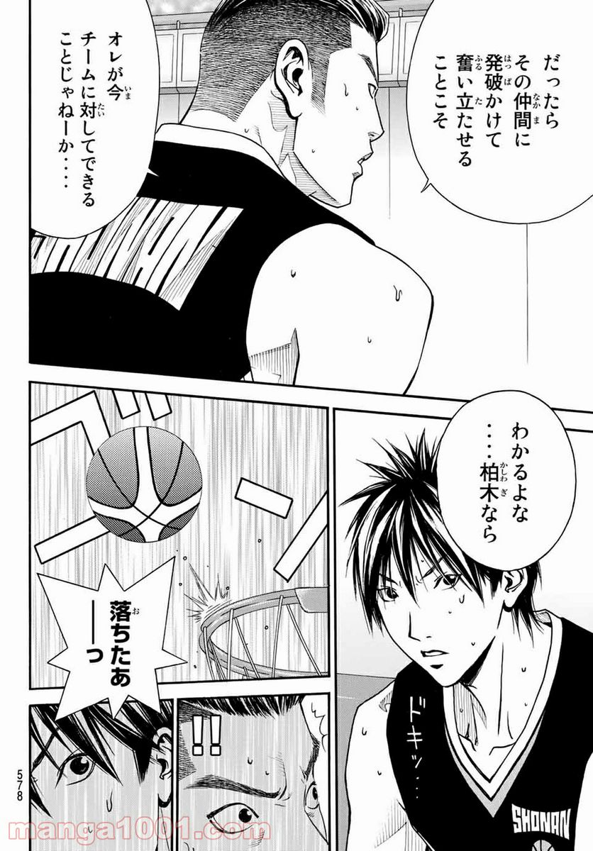 DEAR BOYS ACT 4 第25話 - Page 26