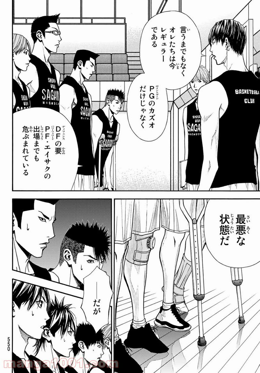 DEAR BOYS ACT 4 第27話 - Page 8