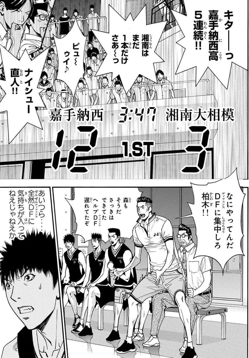 DEAR BOYS ACT 4 第68話 - Page 5