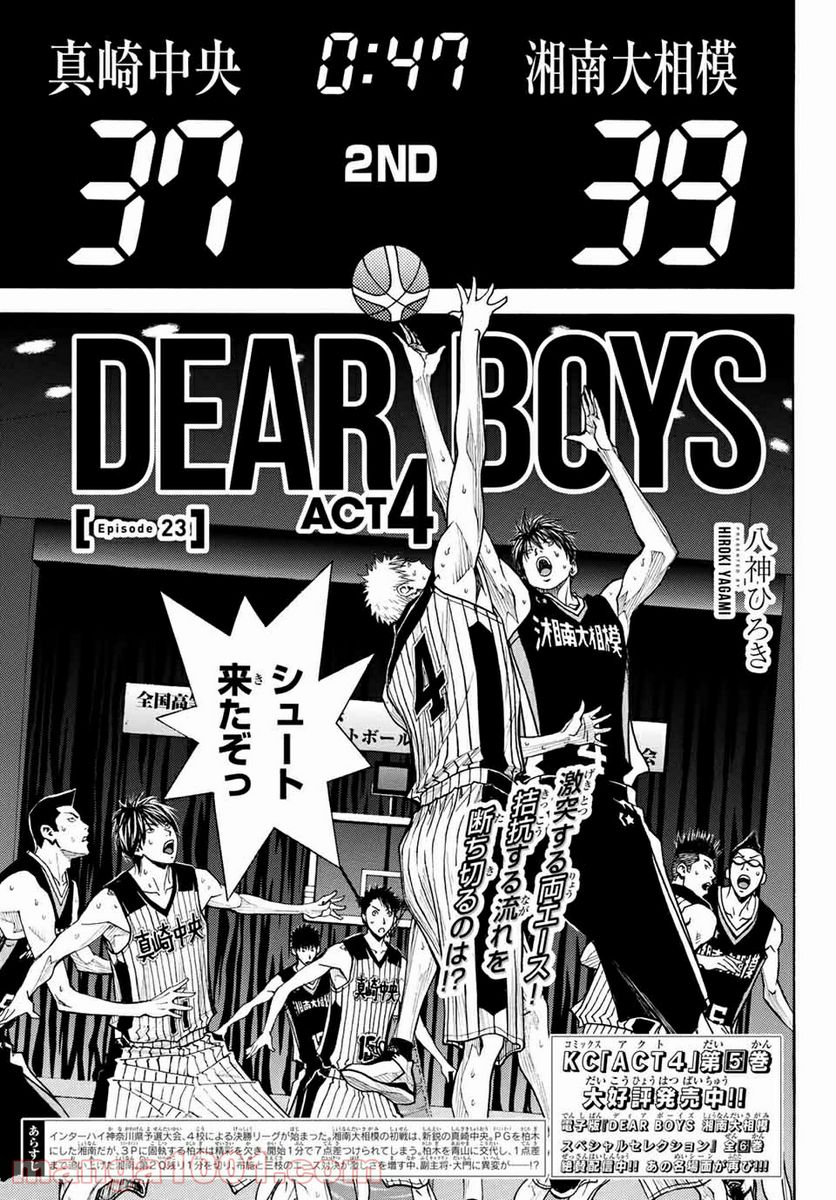 DEAR BOYS ACT 4 第23話 - Page 1