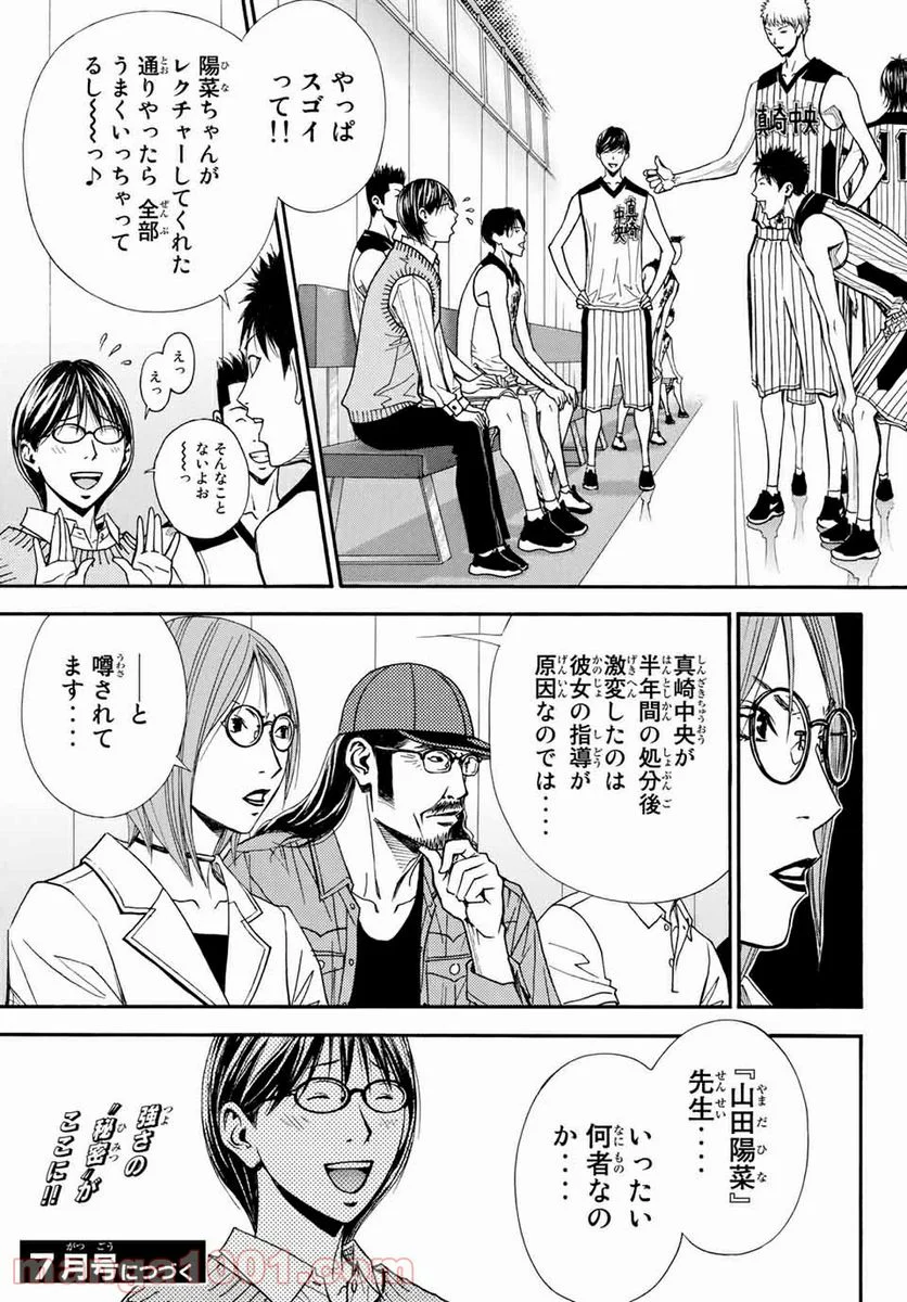 DEAR BOYS ACT 4 第20話 - Page 45