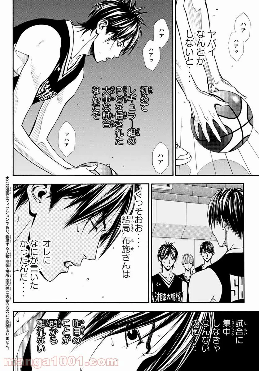 DEAR BOYS ACT 4 第20話 - Page 6