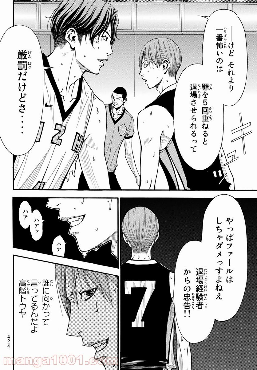 DEAR BOYS ACT 4 第37話 - Page 16