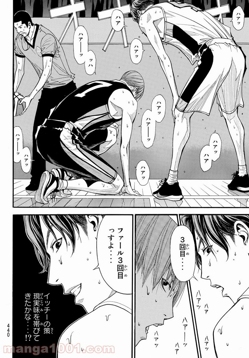 DEAR BOYS ACT 4 第37話 - Page 32