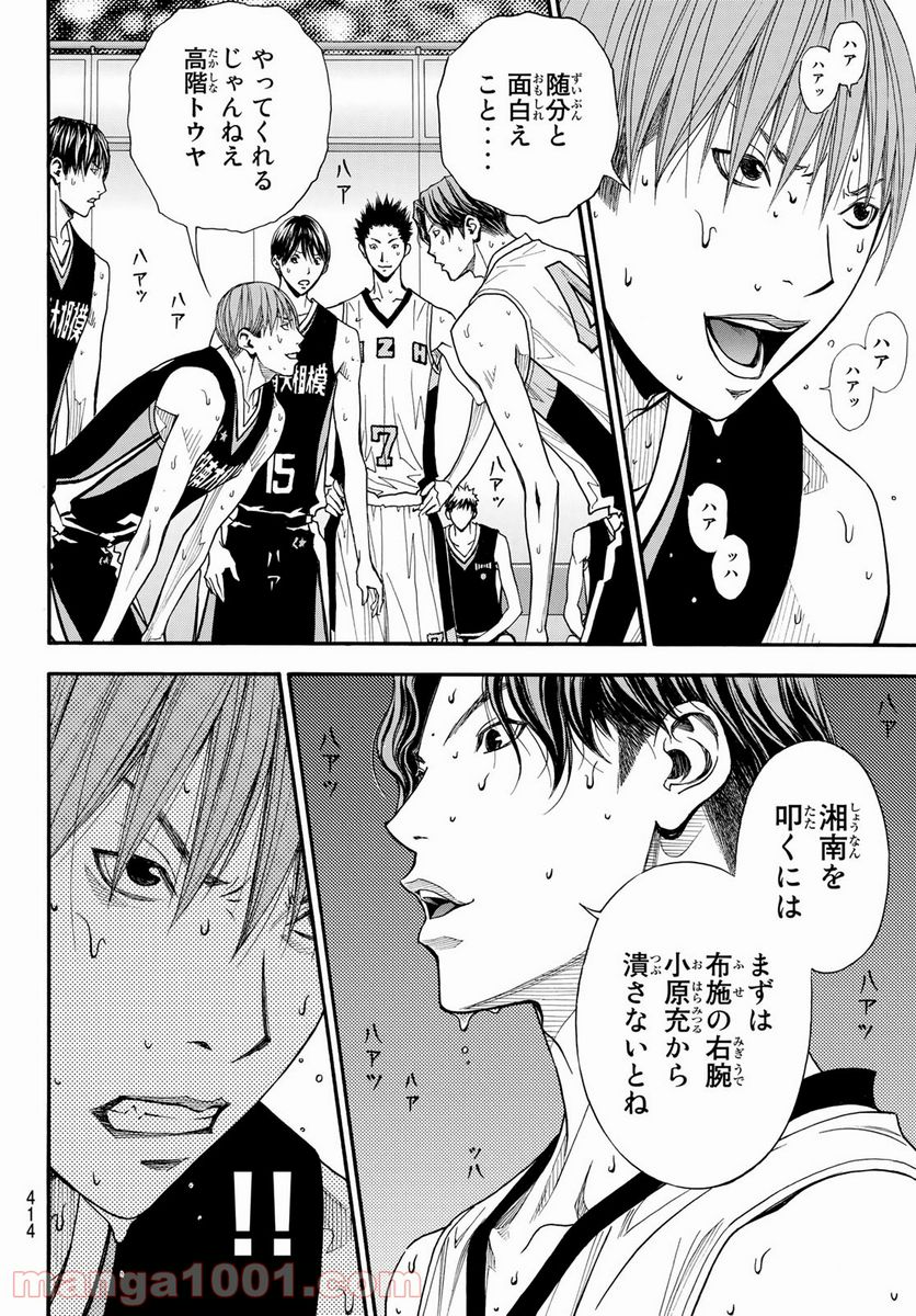 DEAR BOYS ACT 4 第37話 - Page 6