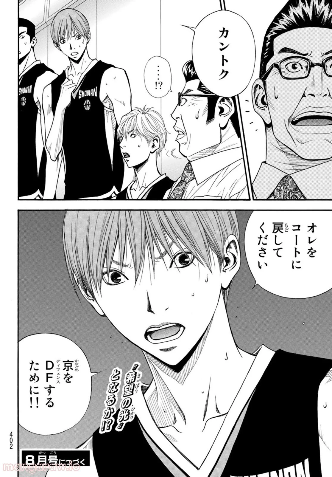 DEAR BOYS ACT 4 第45話 - Page 46