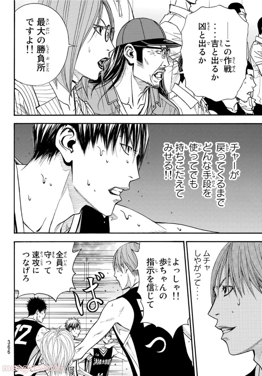 DEAR BOYS ACT 4 第45話 - Page 10