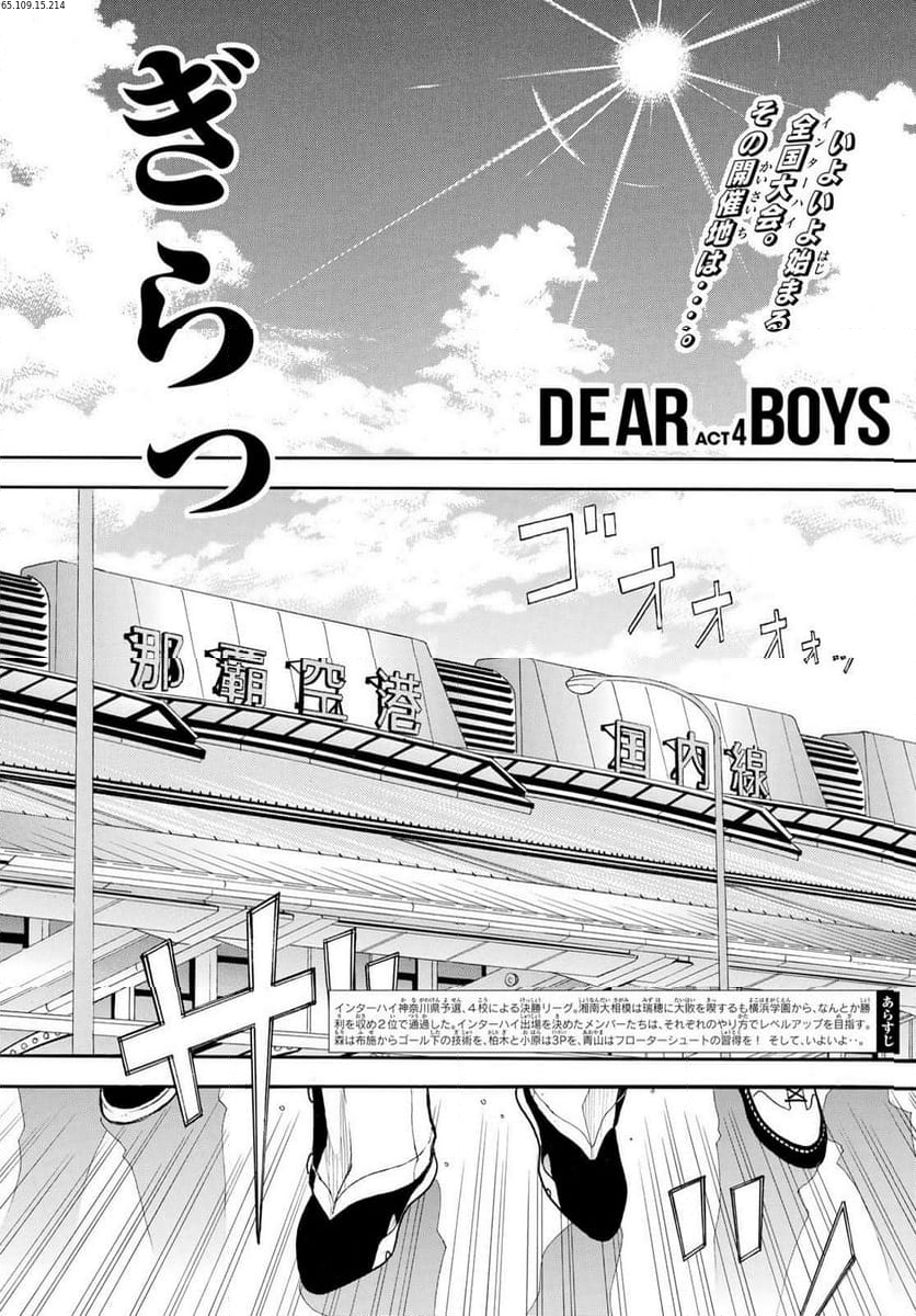 DEAR BOYS ACT 4 第64話 - Page 1