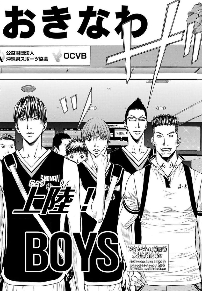 DEAR BOYS ACT 4 第64話 - Page 2