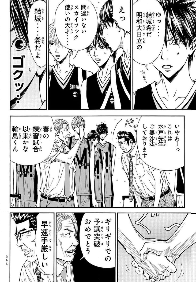 DEAR BOYS ACT 4 第64話 - Page 12