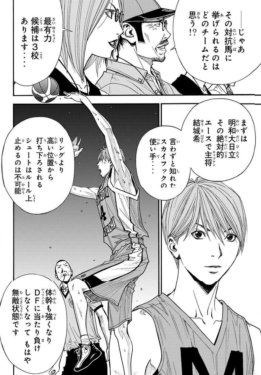 DEAR BOYS ACT 4 第64話 - Page 28