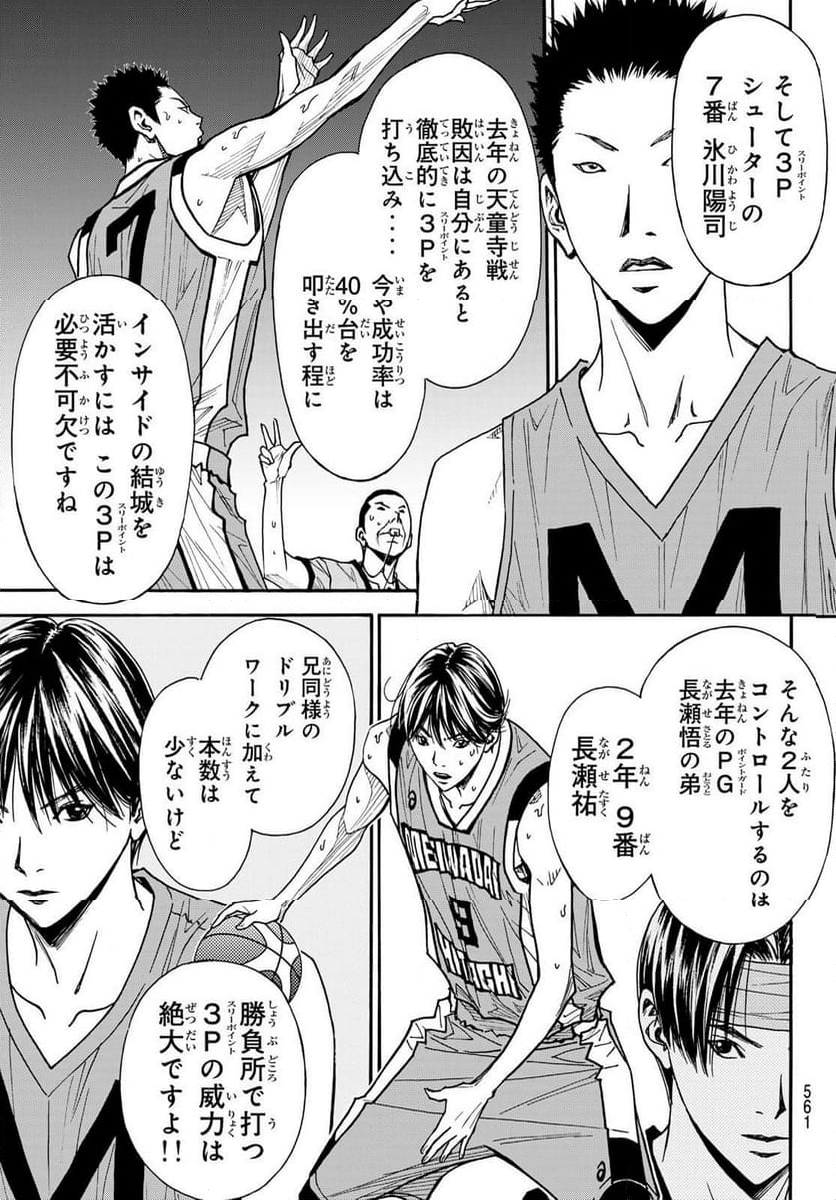 DEAR BOYS ACT 4 第64話 - Page 29