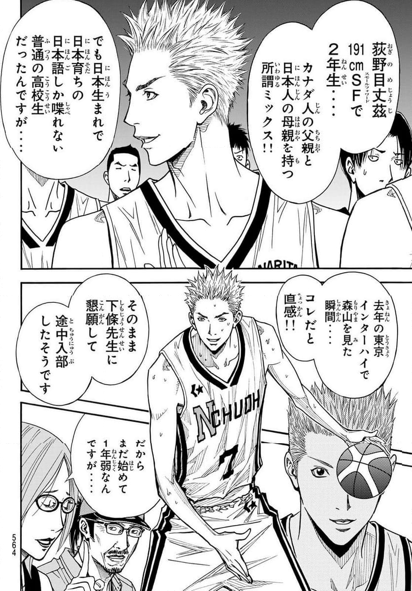 DEAR BOYS ACT 4 第64話 - Page 32