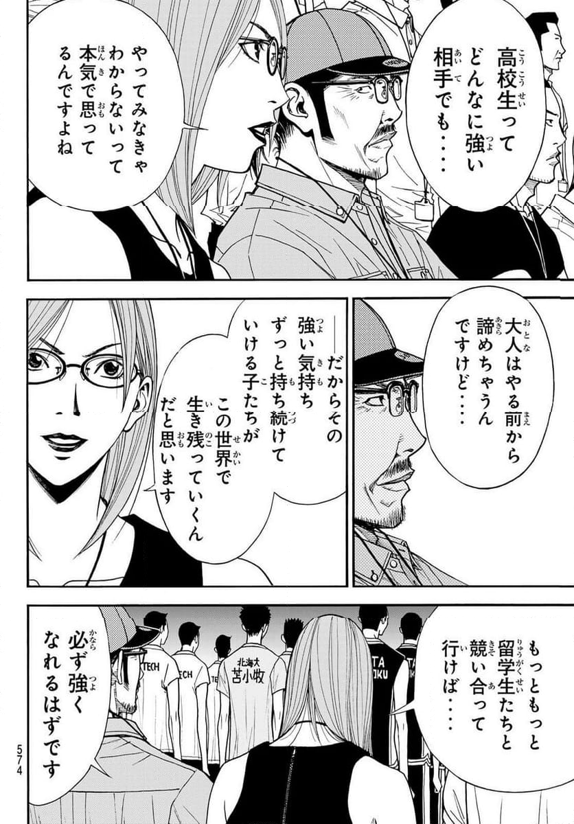 DEAR BOYS ACT 4 - 第64話 - Page 42