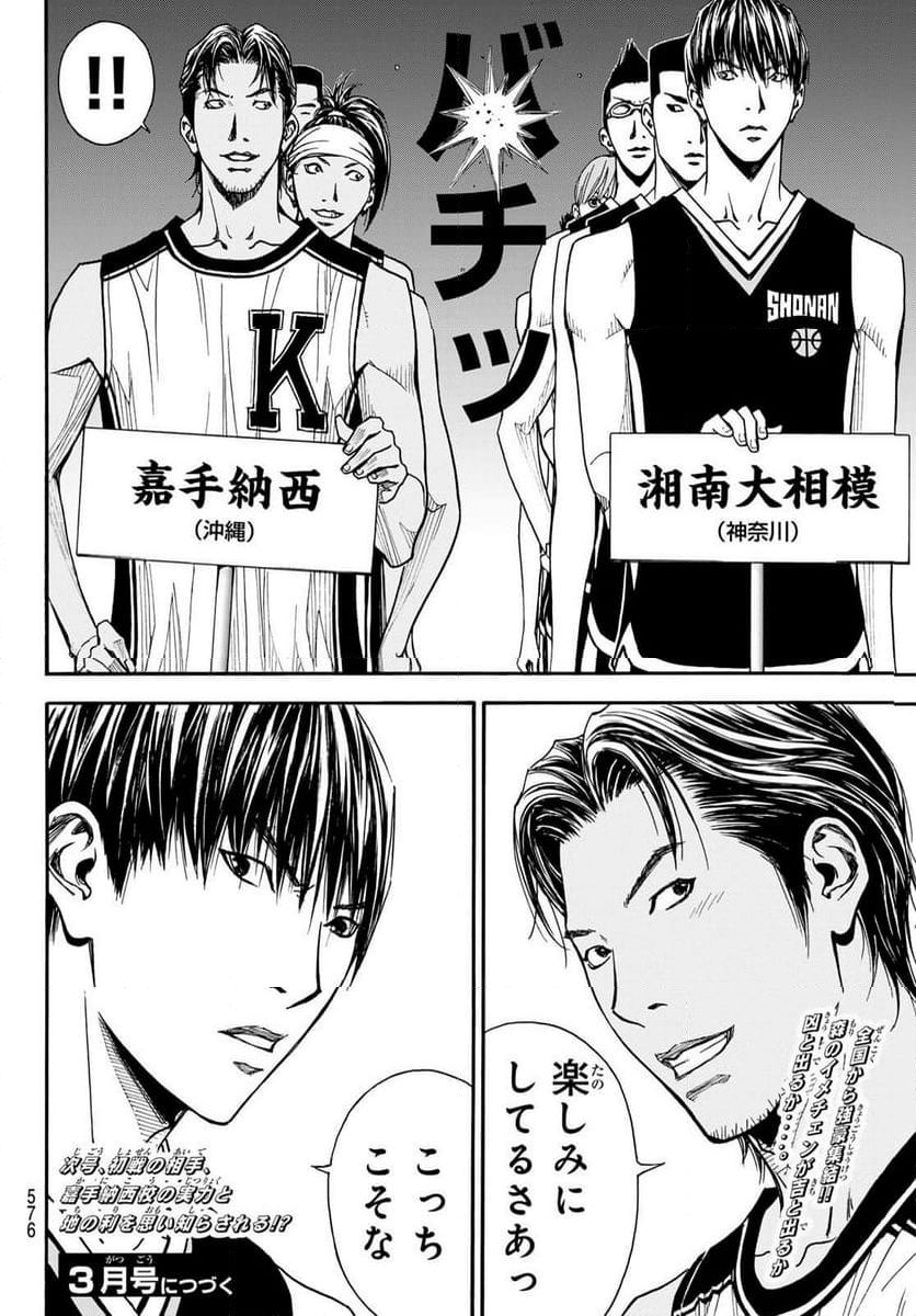 DEAR BOYS ACT 4 第64話 - Page 44