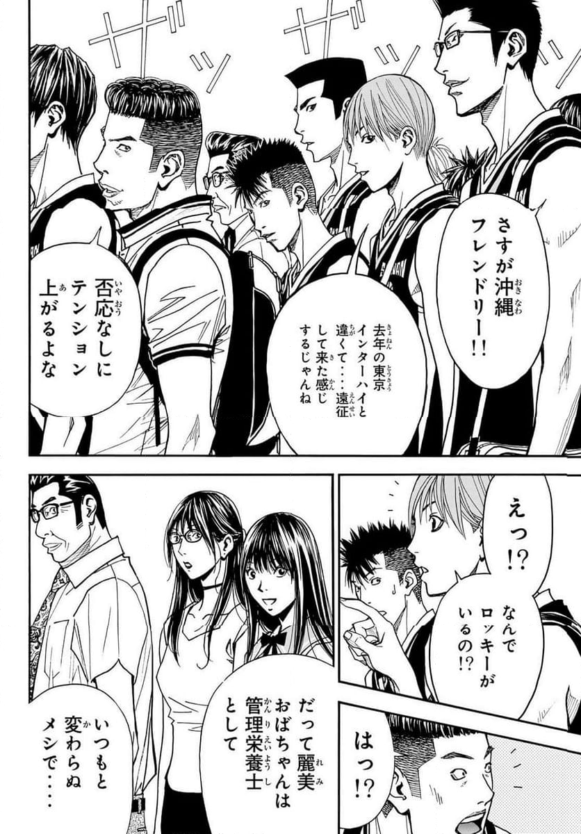 DEAR BOYS ACT 4 - 第64話 - Page 6