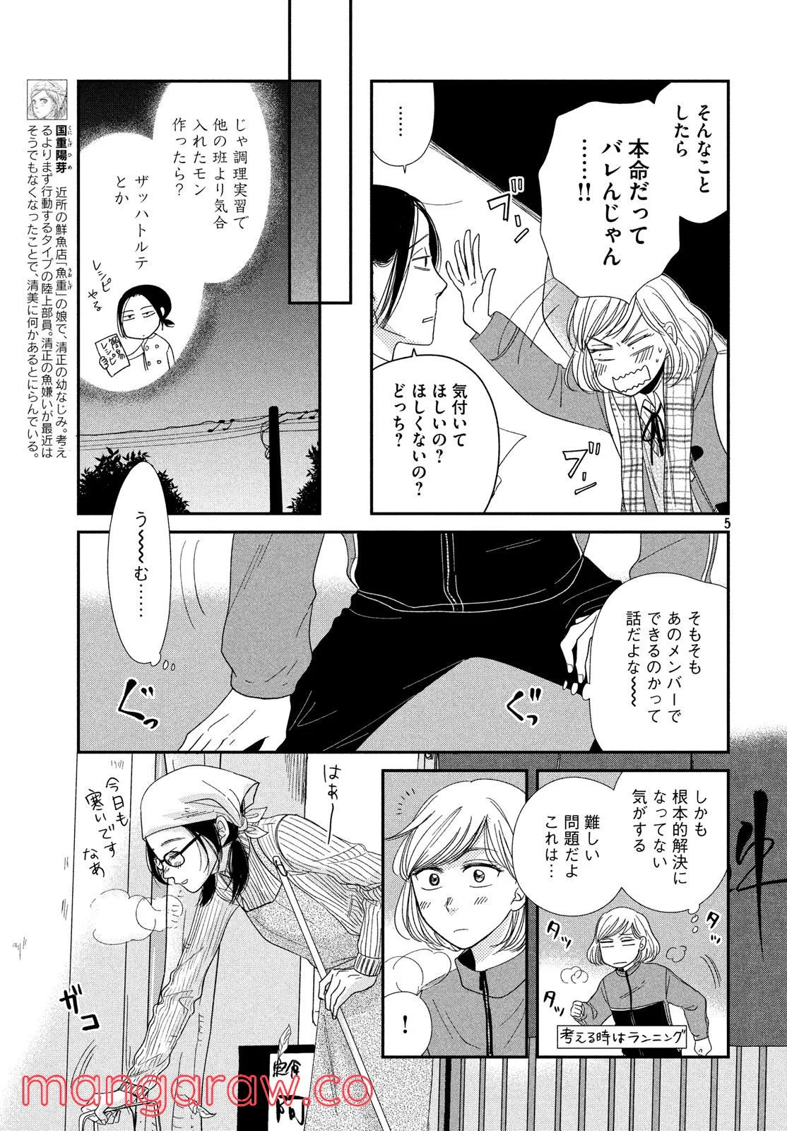 あたりのキッチン！ 第15話 - Page 5