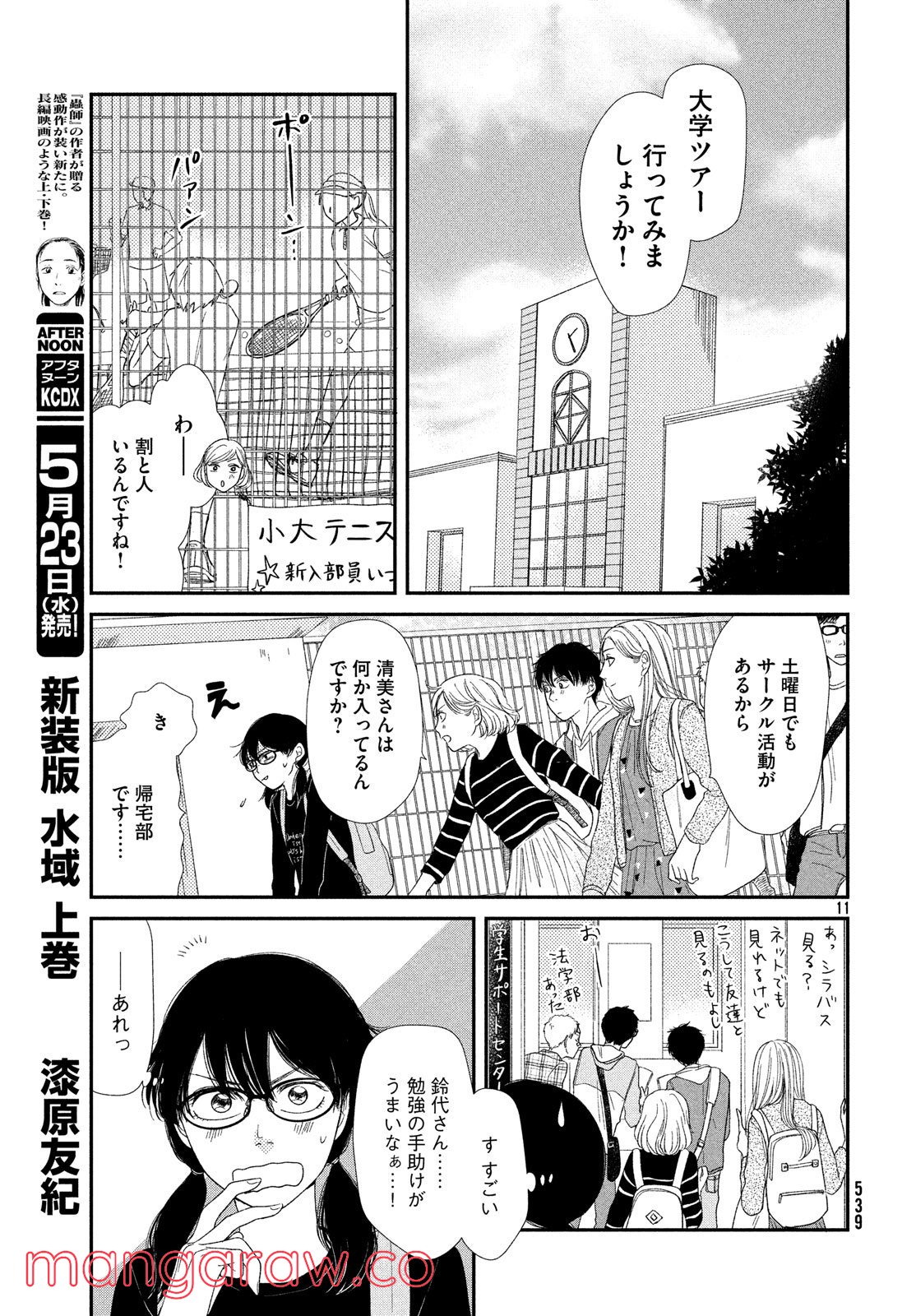 あたりのキッチン！ - 第18話 - Page 11