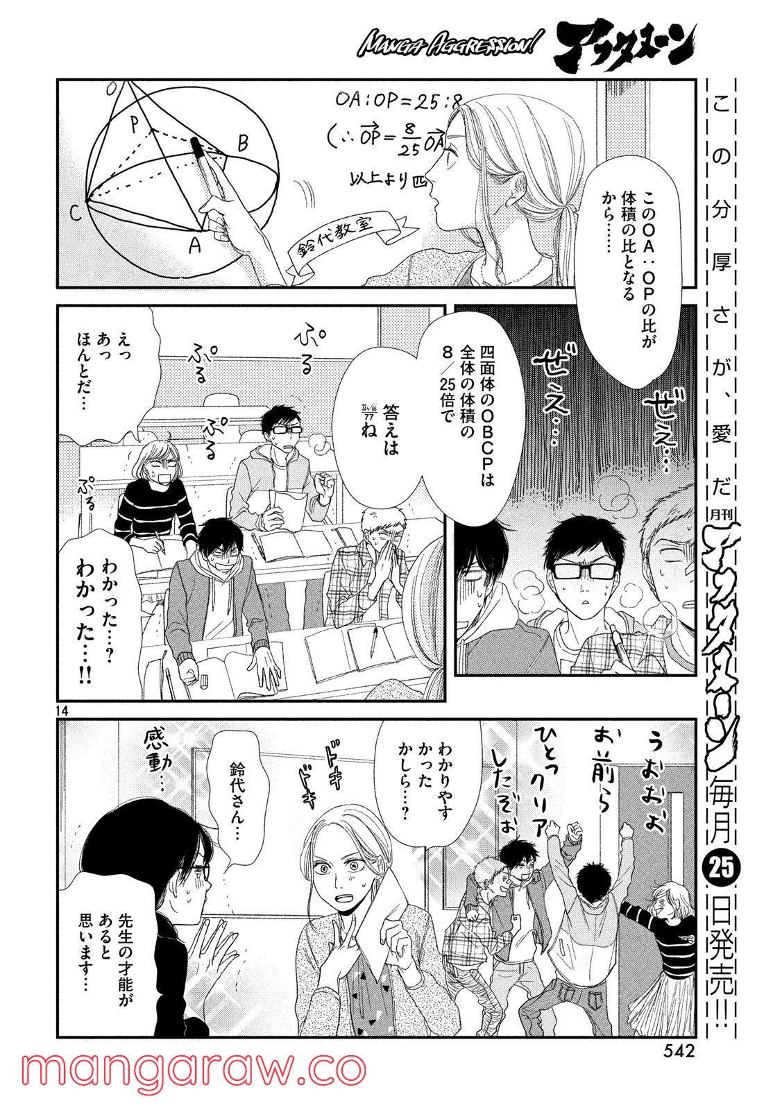 あたりのキッチン！ - 第18話 - Page 14