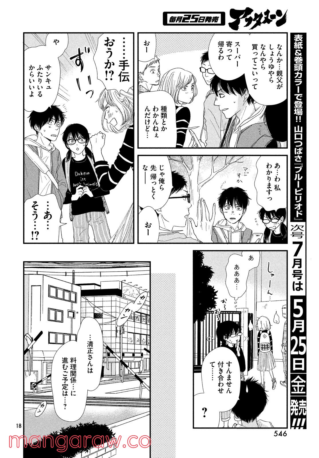 あたりのキッチン！ - 第18話 - Page 18