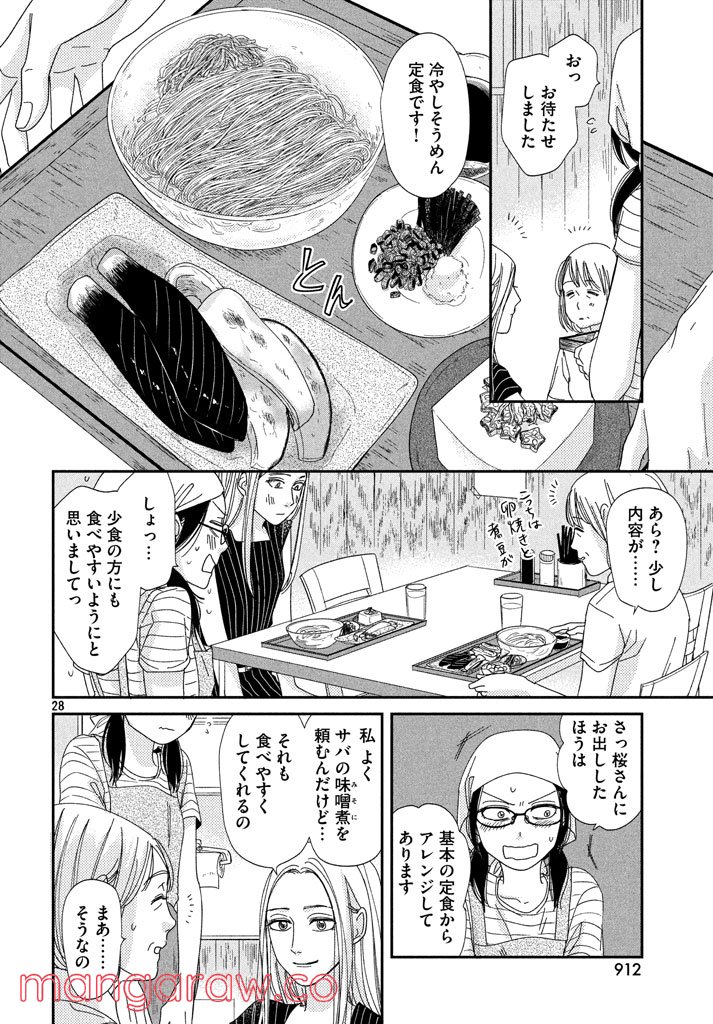 あたりのキッチン！ 第9話 - Page 27