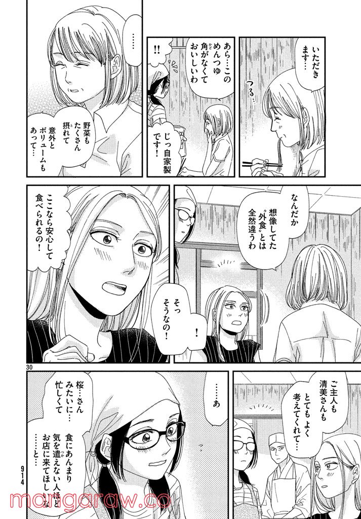 あたりのキッチン！ 第9話 - Page 29