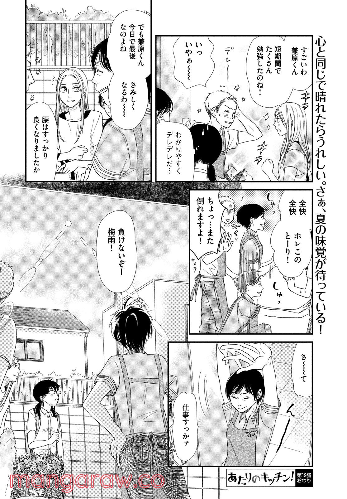 あたりのキッチン！ 第19話 - Page 30