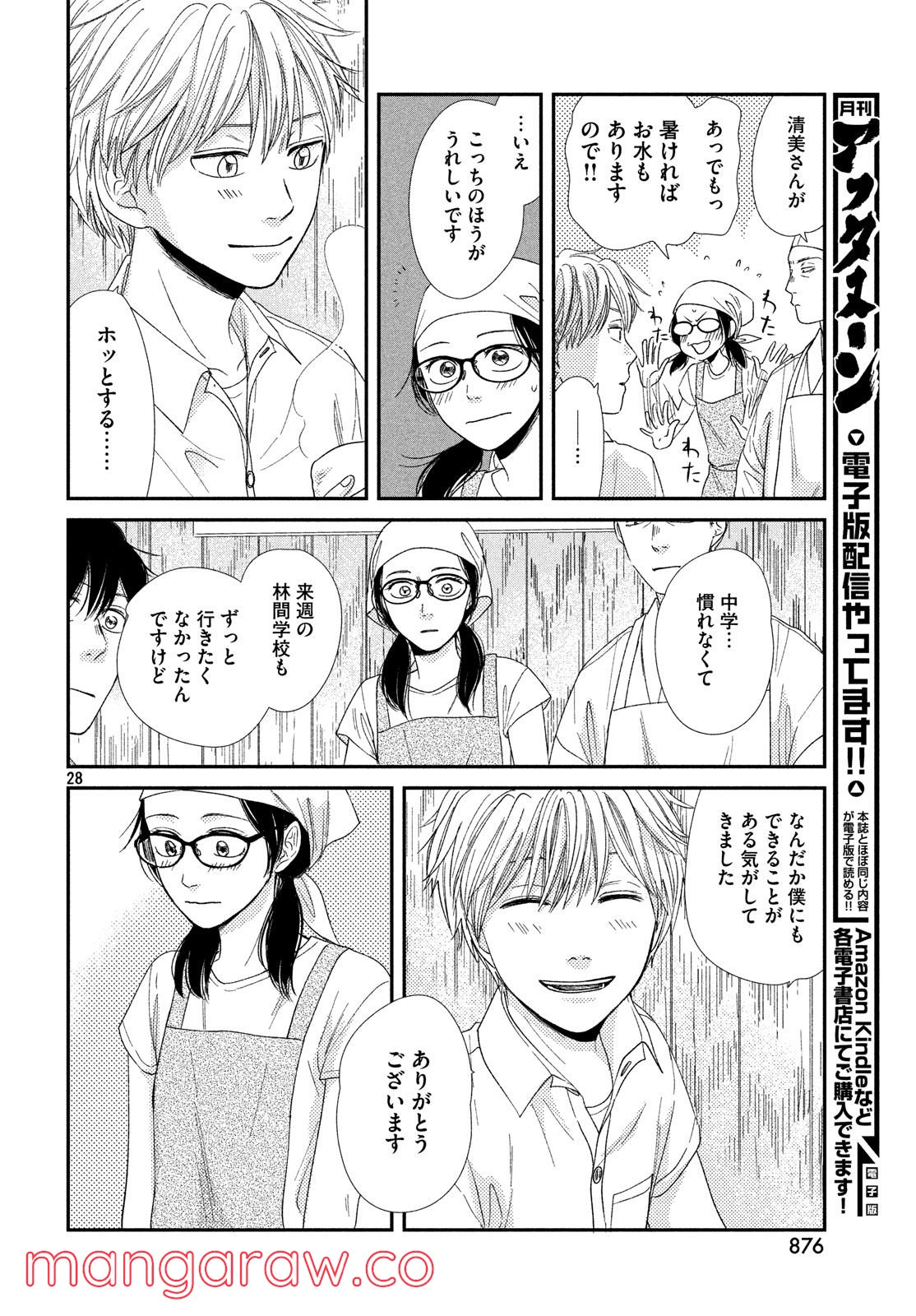 あたりのキッチン！ 第20話 - Page 28