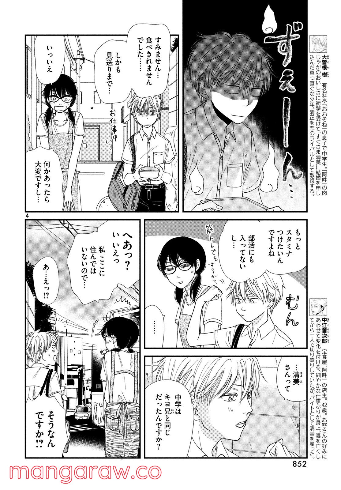 あたりのキッチン！ - 第20話 - Page 4