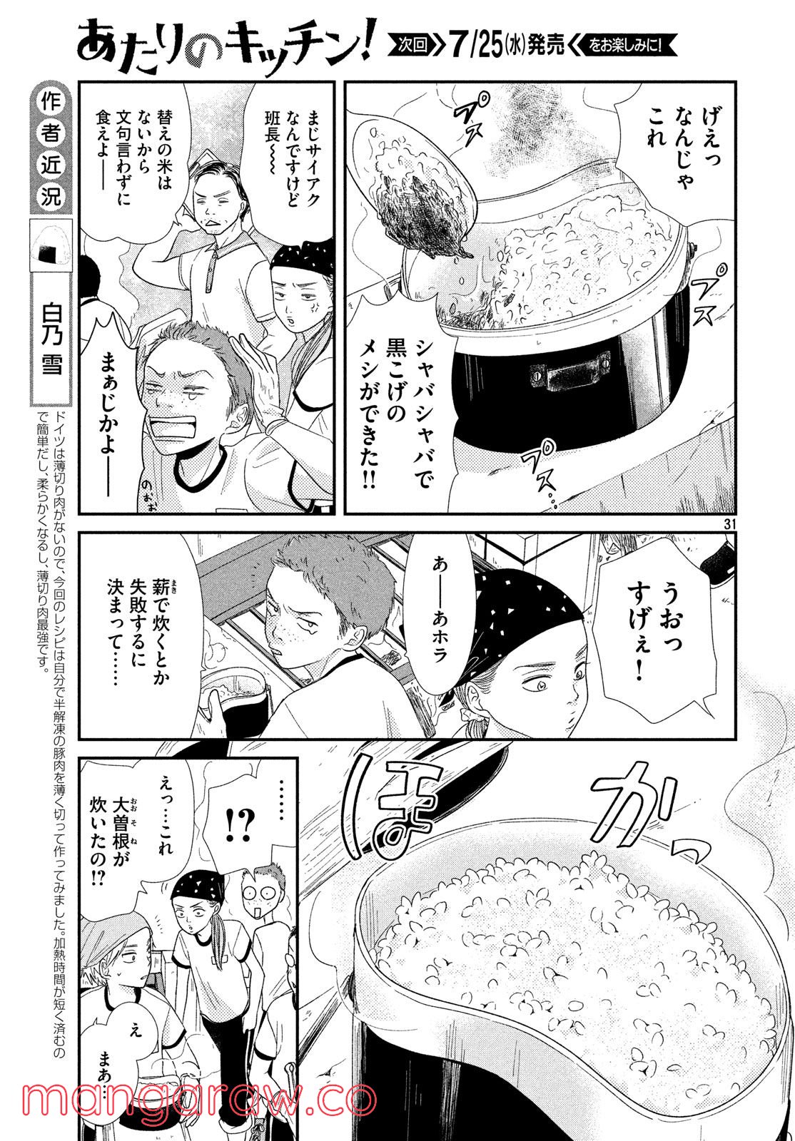 あたりのキッチン！ 第20話 - Page 31