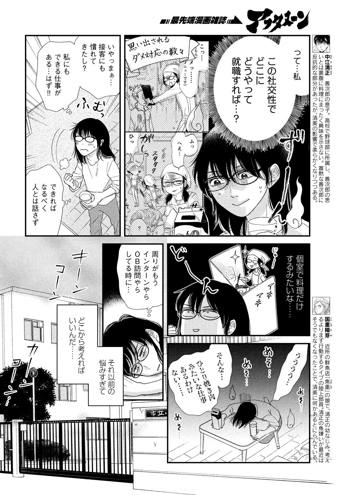 あたりのキッチン！ - 第23話 - Page 6