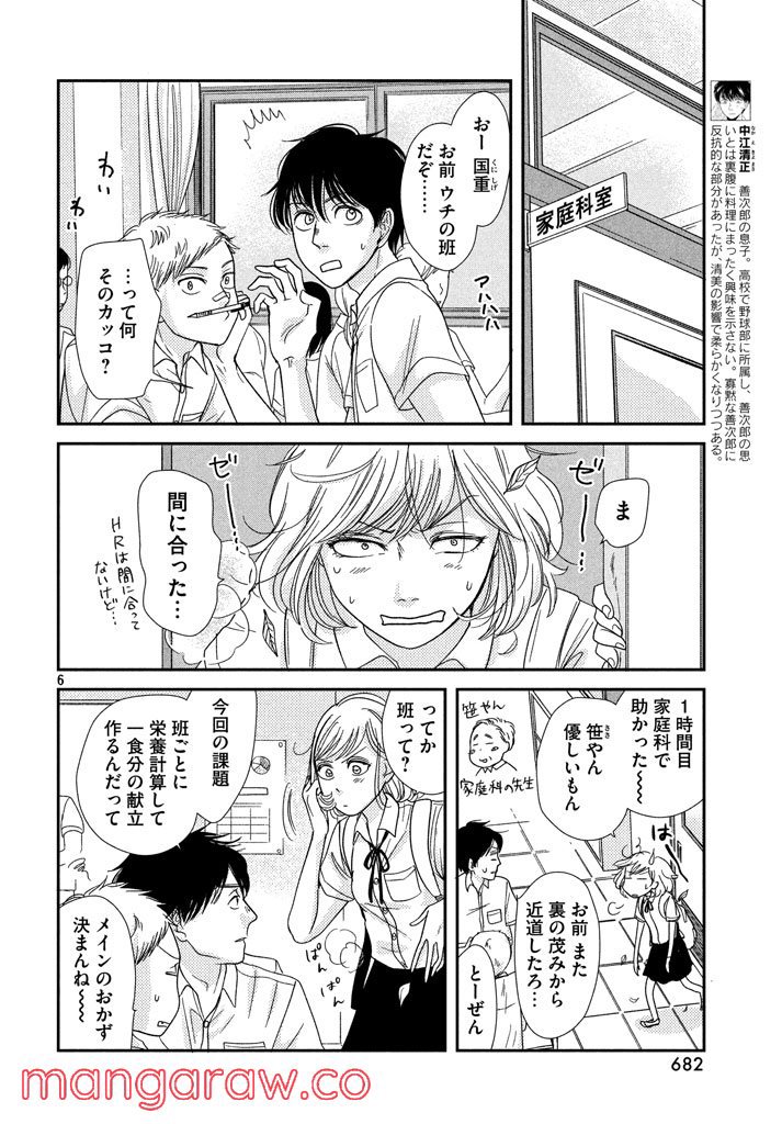 あたりのキッチン！ 第7話 - Page 6