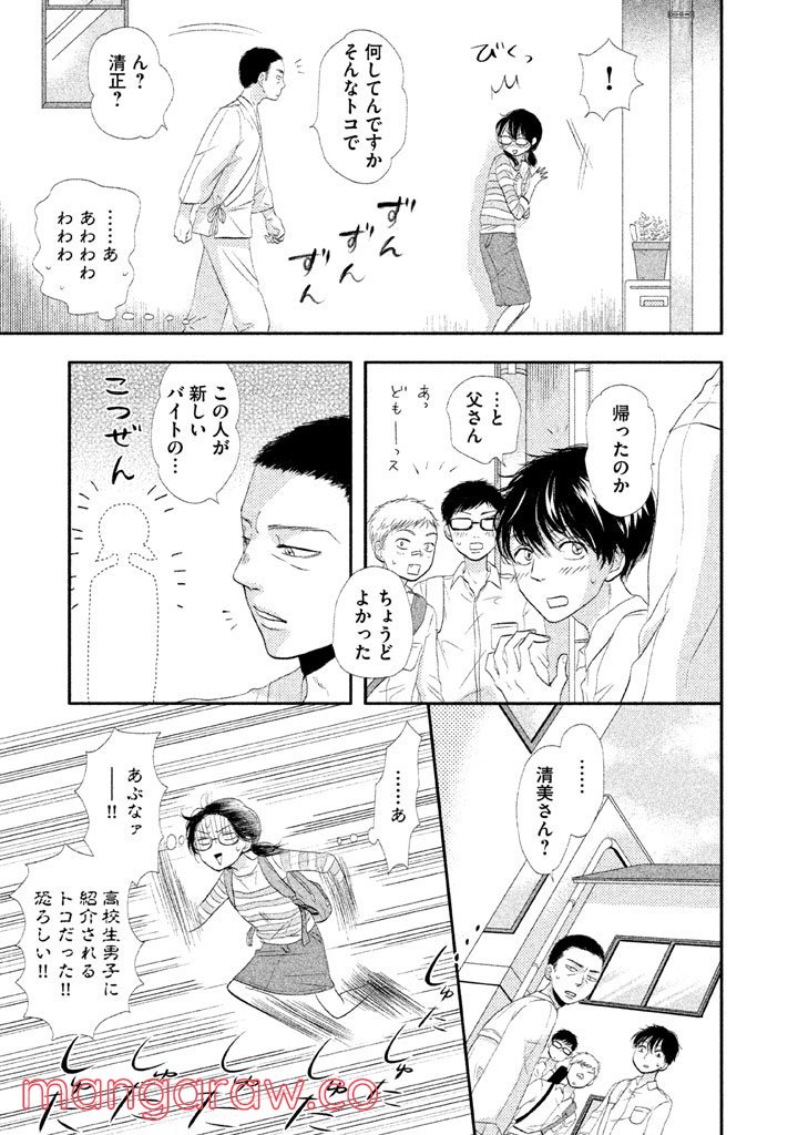 あたりのキッチン！ 第1.5話 - Page 20