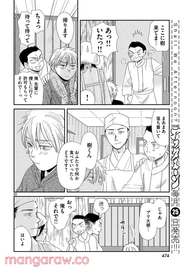 あたりのキッチン！ - 第14話 - Page 22