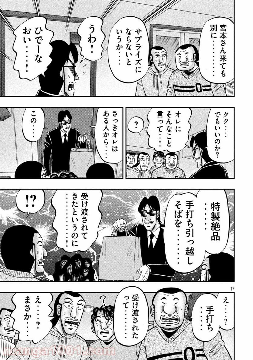 1日外出録ハンチョウ - 第88話 - Page 17