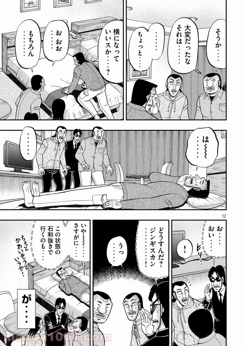 1日外出録ハンチョウ - 第91話 - Page 12