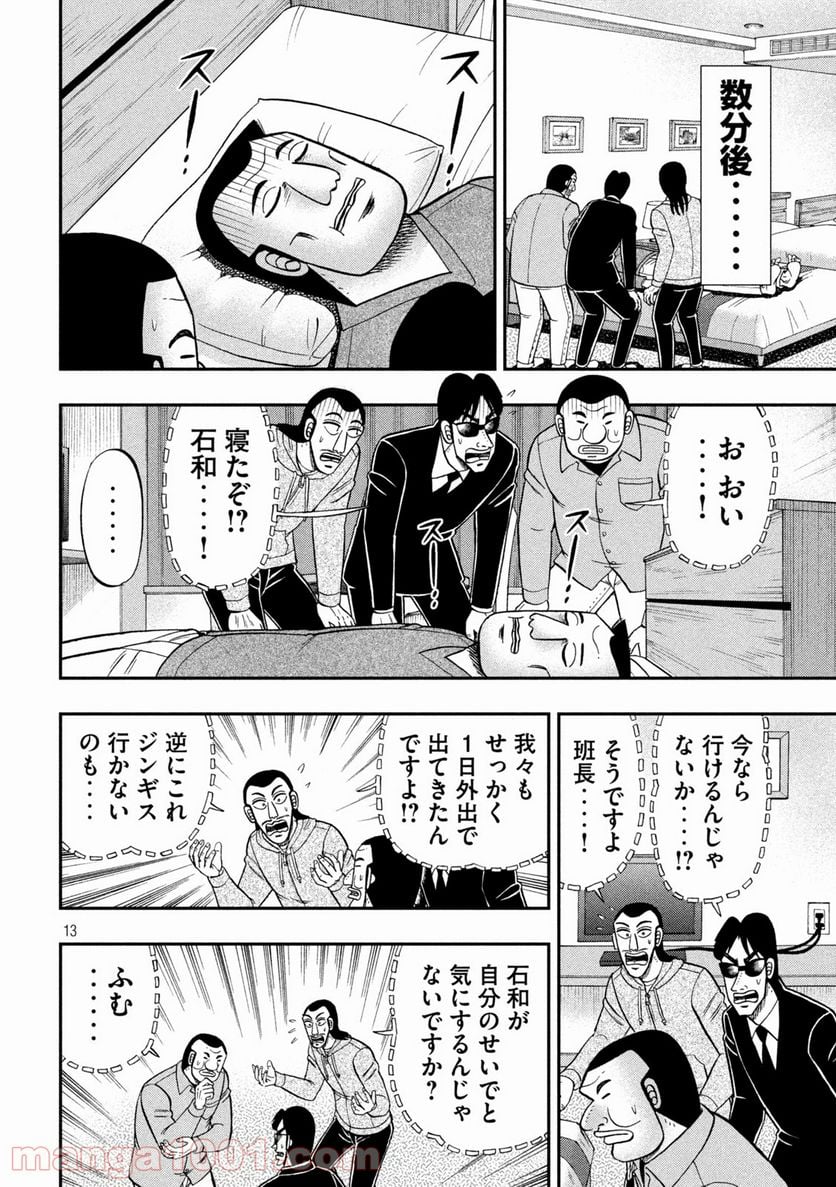 1日外出録ハンチョウ - 第91話 - Page 13