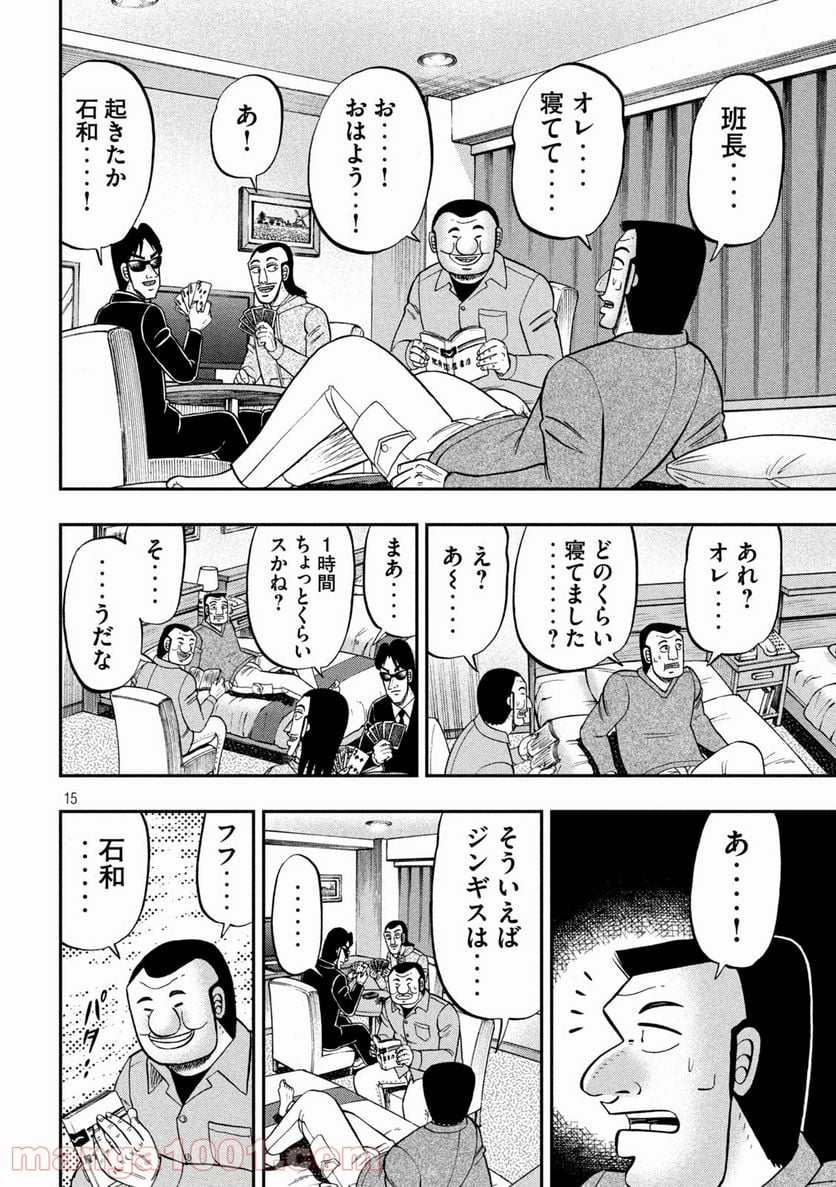 1日外出録ハンチョウ - 第91話 - Page 15