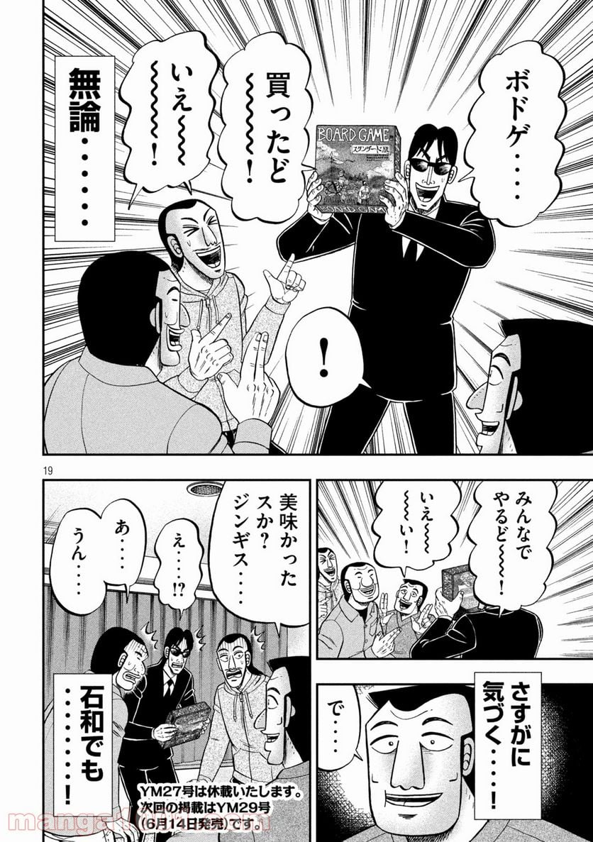 1日外出録ハンチョウ - 第91話 - Page 19