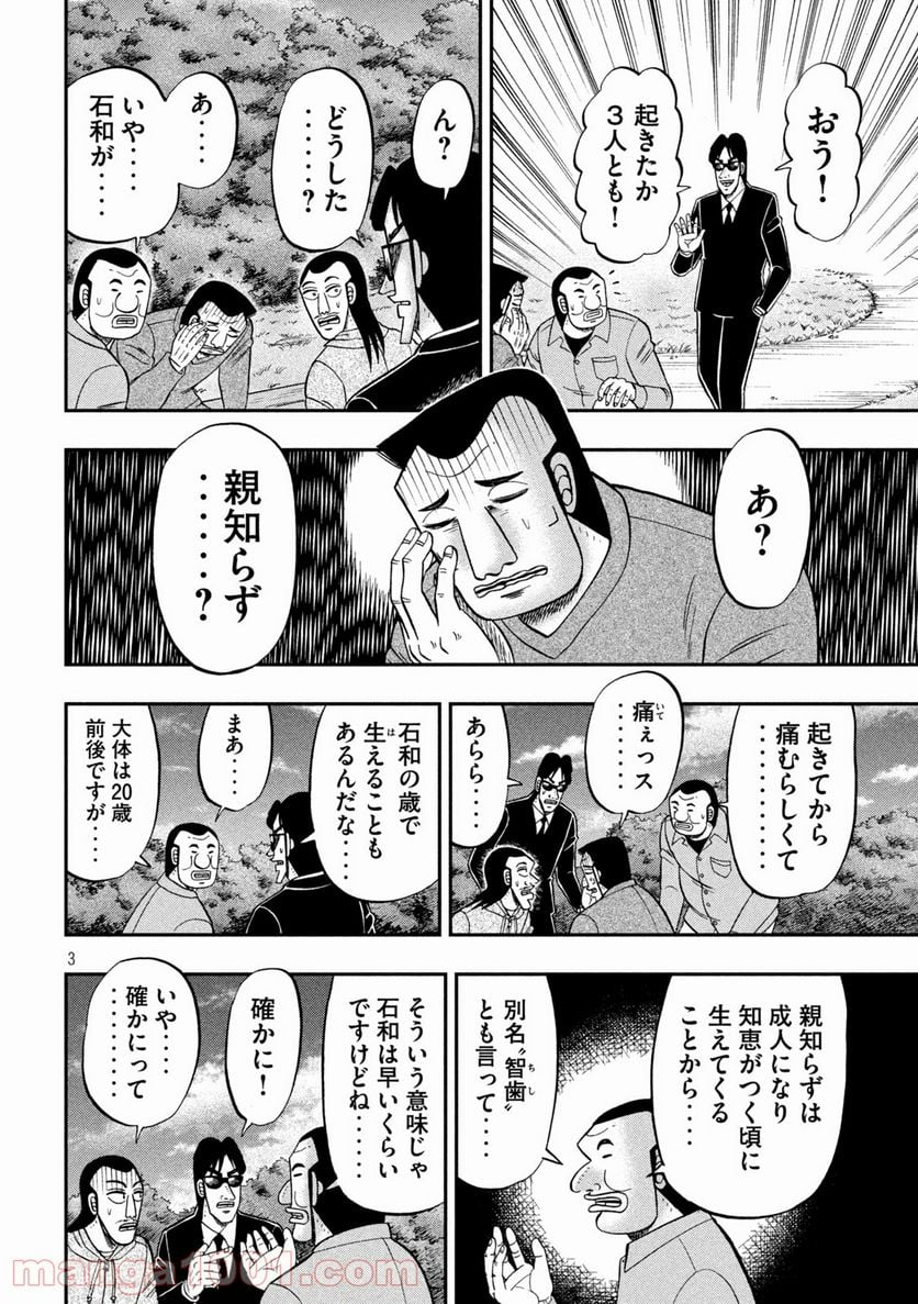 1日外出録ハンチョウ - 第91話 - Page 3