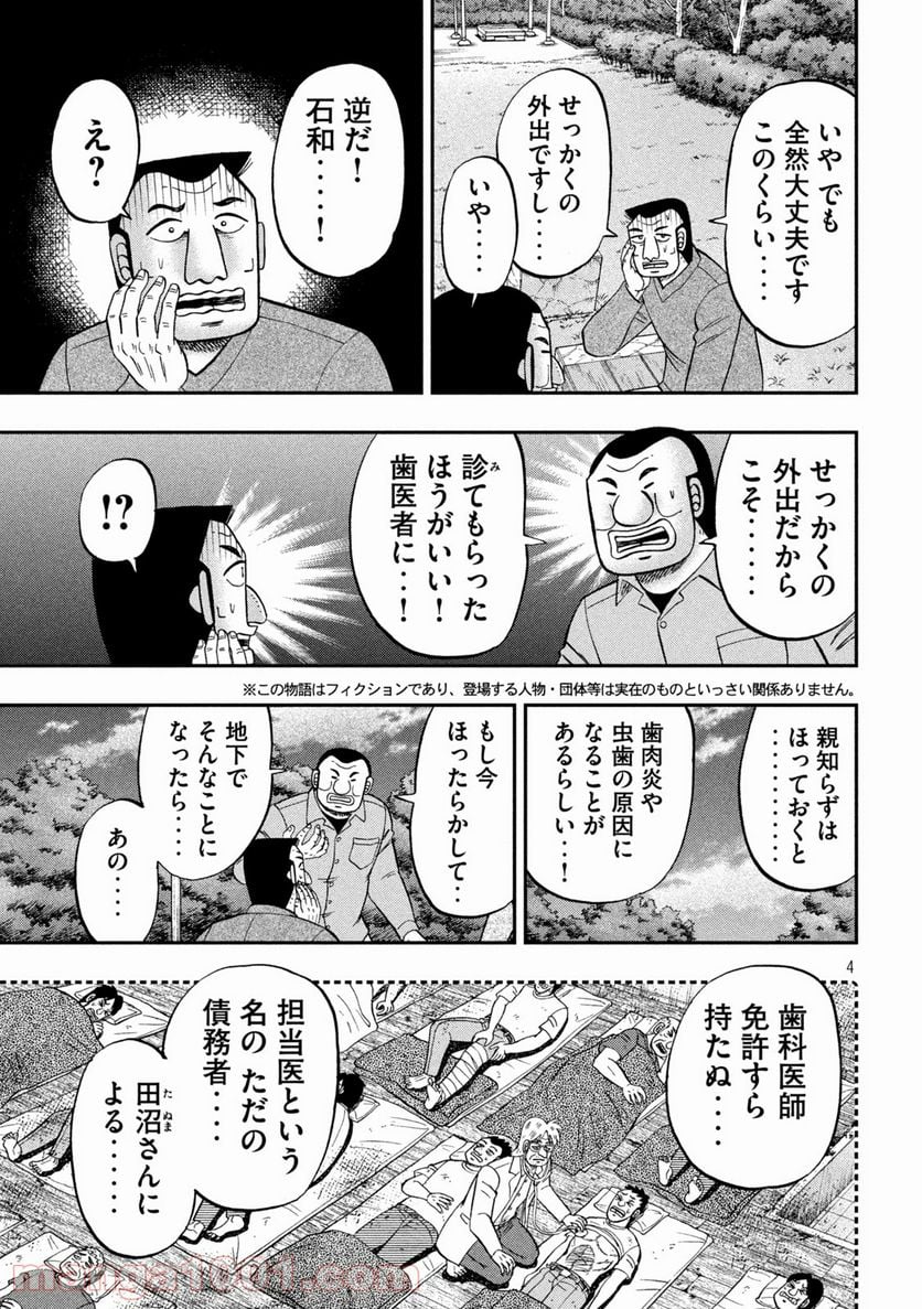 1日外出録ハンチョウ - 第91話 - Page 4